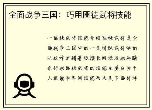 全面战争三国：巧用匪徒武将技能
