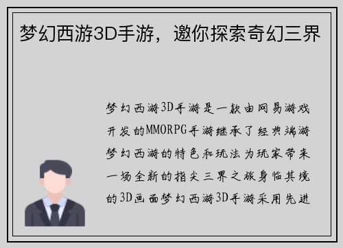 梦幻西游3D手游，邀你探索奇幻三界