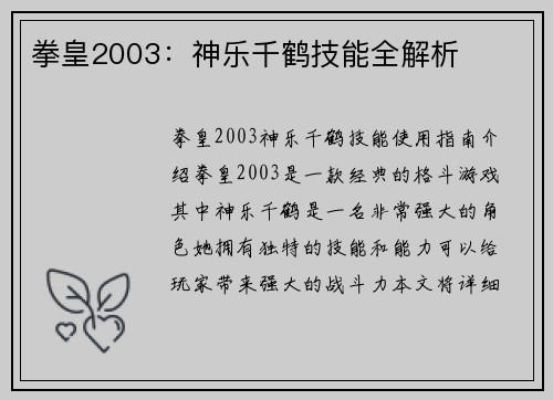 拳皇2003：神乐千鹤技能全解析