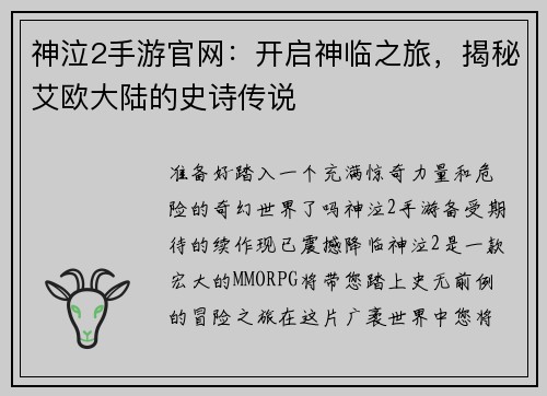 神泣2手游官网：开启神临之旅，揭秘艾欧大陆的史诗传说