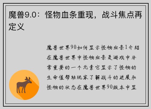 魔兽9.0：怪物血条重现，战斗焦点再定义