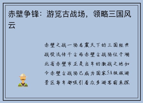 赤壁争锋：游览古战场，领略三国风云