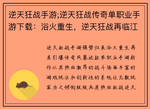 逆天狂战手游;逆天狂战传奇单职业手游下载：浴火重生，逆天狂战再临江湖