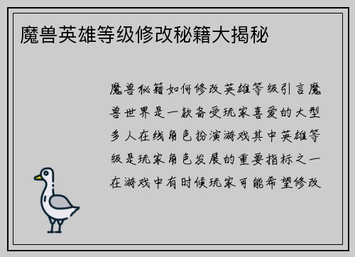 魔兽英雄等级修改秘籍大揭秘