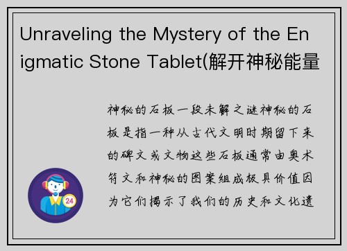 Unraveling the Mystery of the Enigmatic Stone Tablet(解开神秘能量石碑的谜团)